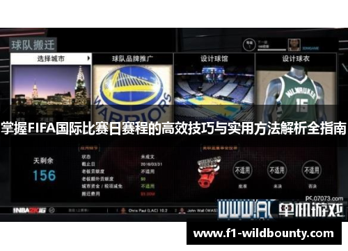 掌握FIFA国际比赛日赛程的高效技巧与实用方法解析全指南 掌握FIFA国际比赛日赛程的高效技巧与实用方法解析全指南