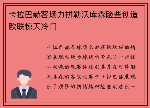 卡拉巴赫客场力拼勒沃库森险些创造欧联惊天冷门 卡拉巴赫客场力拼勒沃库森险些创造欧联惊天冷门