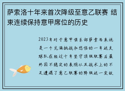 萨索洛十年来首次降级至意乙联赛 结束连续保持意甲席位的历史